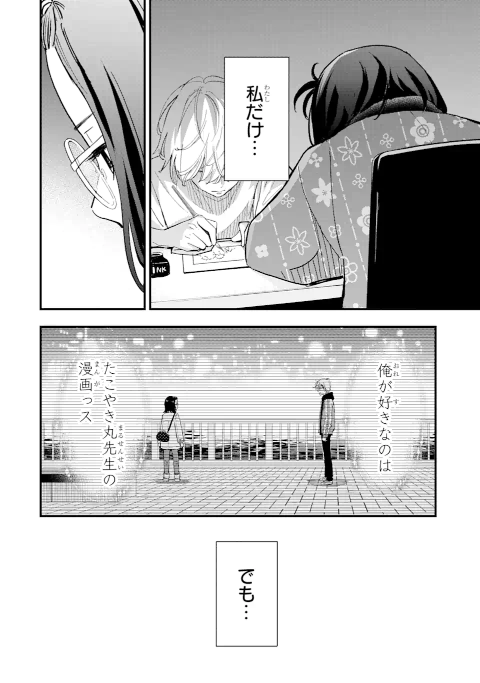 Yankee Assistant no Ashizawa-kun ni Koi wo shita - Chapter 6.2 - Page 2